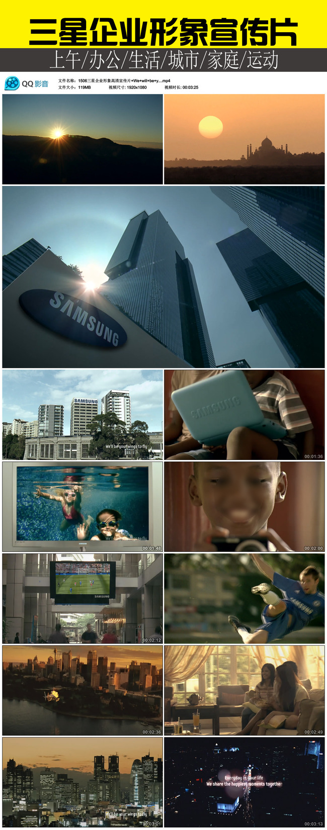 三星企业形象高清宣传片模板下载(图片编号:1