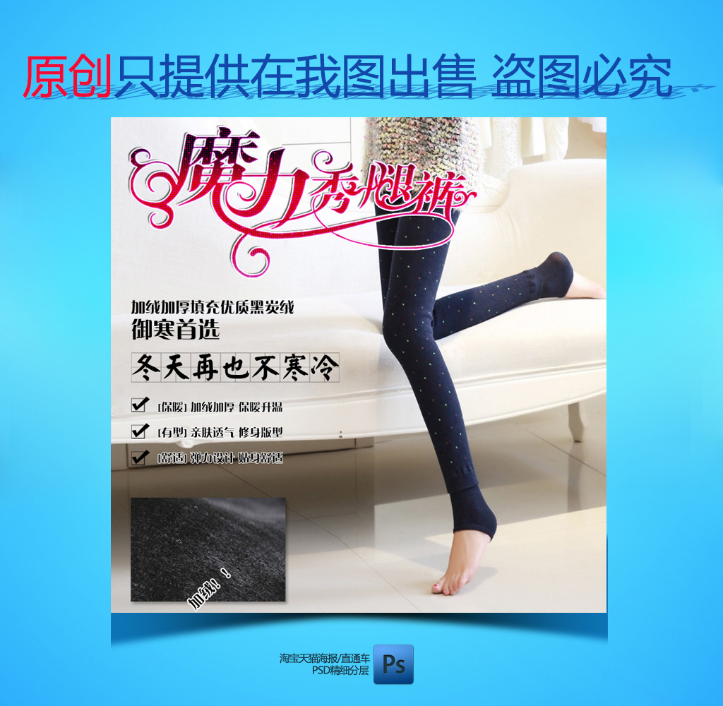 淘宝<em>女装保暖裤</em>一体裤直通车促销主图模板模板