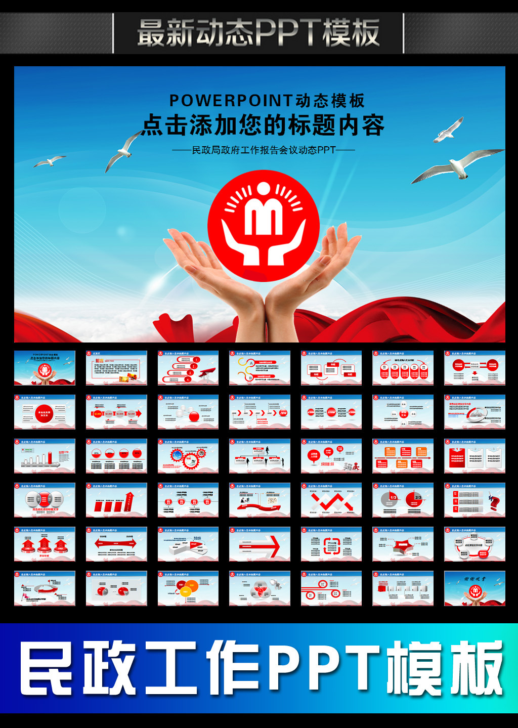 民政局政府部门民生救灾年终总结PPT模板下载