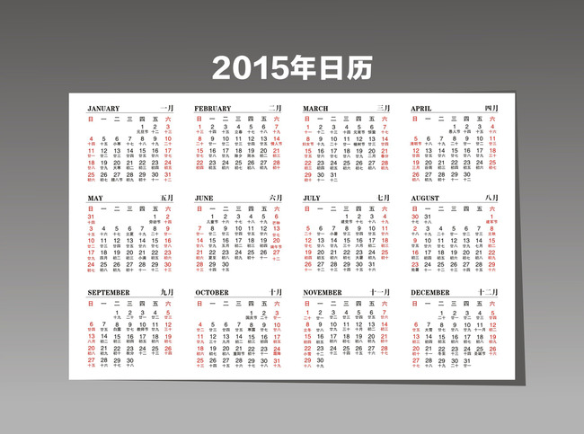 2015年矢量cdr日历模板模板下载(图片编号:12669860)图片