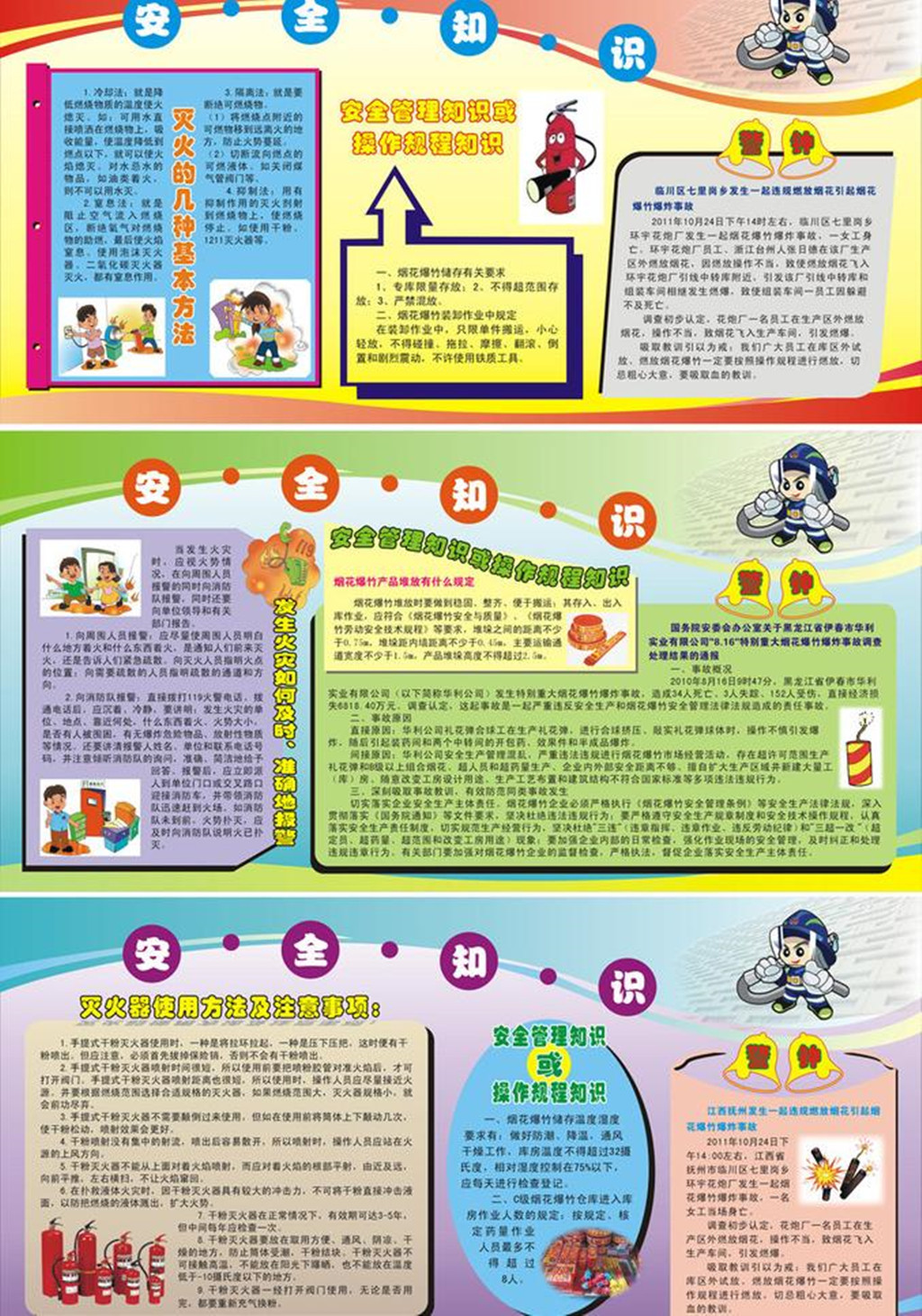 消防宣传教育展板模板下载(图片编号:1266999