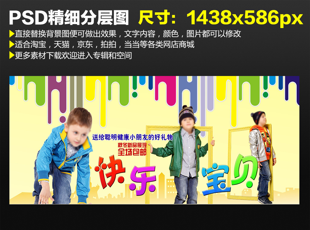 <em>天猫</em>冬装<em>童装</em>保暖<em>加厚外衣外套</em>促销模板模板下