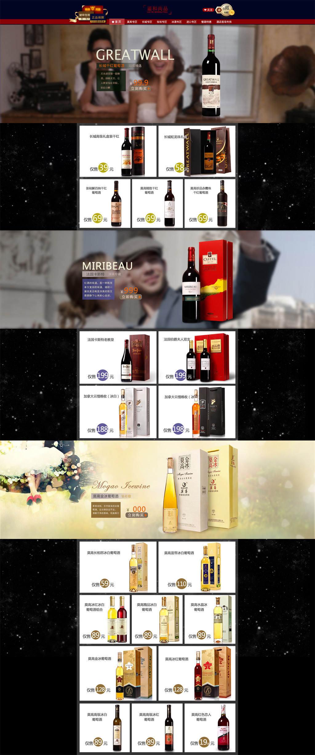 天猫淘宝京东红酒葡萄酒店铺首页装修模板下载