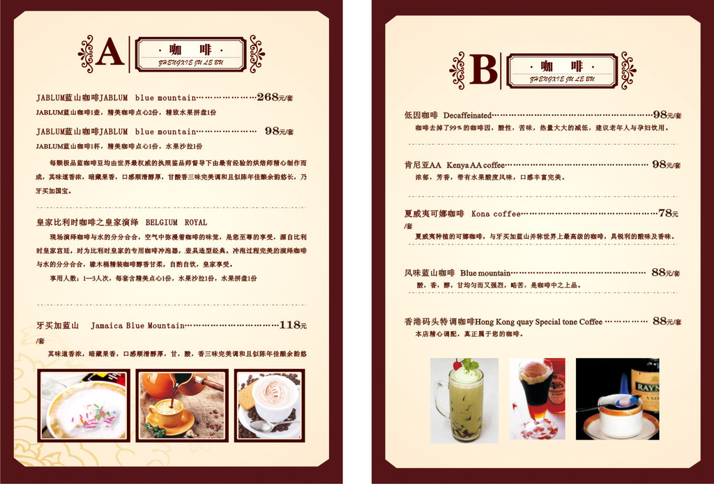 咖啡厅整套咖啡价格表设计模板20p