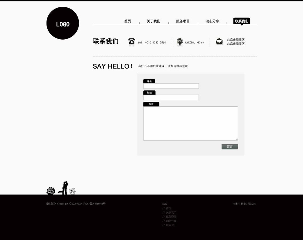 婚礼策划创意网站模板下载(图片编号:1267186