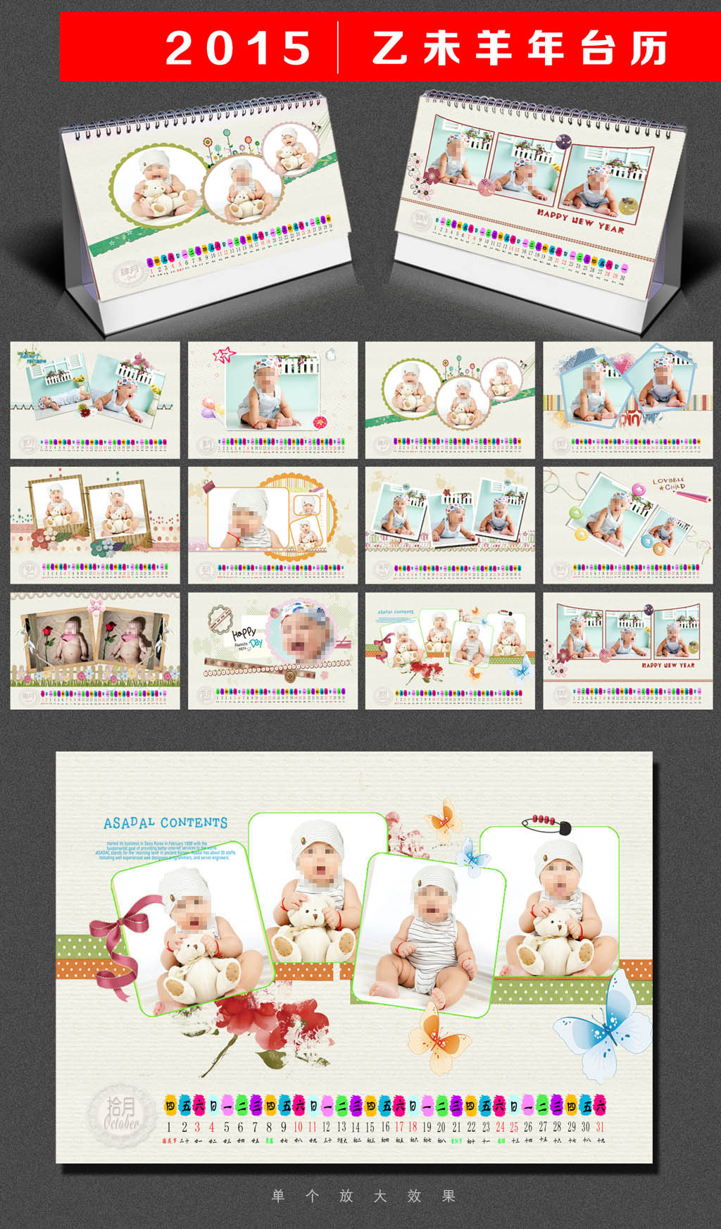 精品2015羊年儿童台历psd模板图片