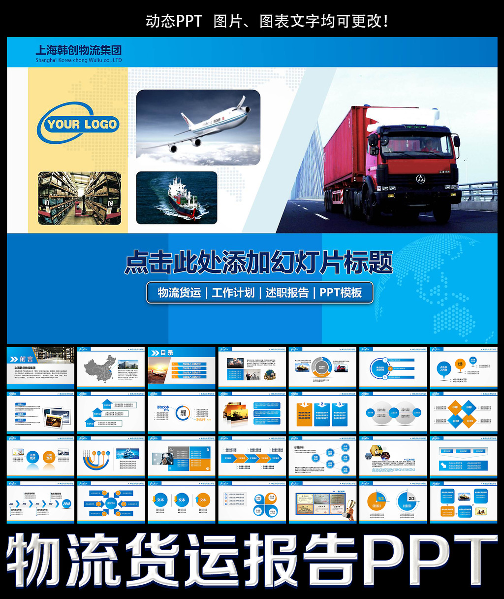 物流货运运输仓库贸易快递PPT模板下载(图片