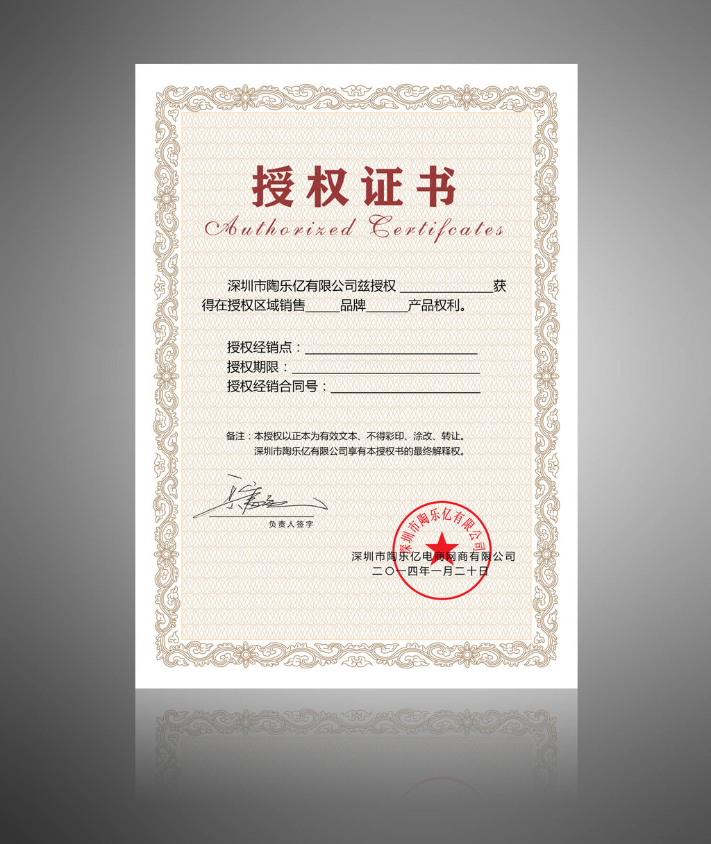企业公司产品合同签约授权证书模板下载(图片编号:12673866)_授权证书_证书模版_我图网weili.ooopic.com