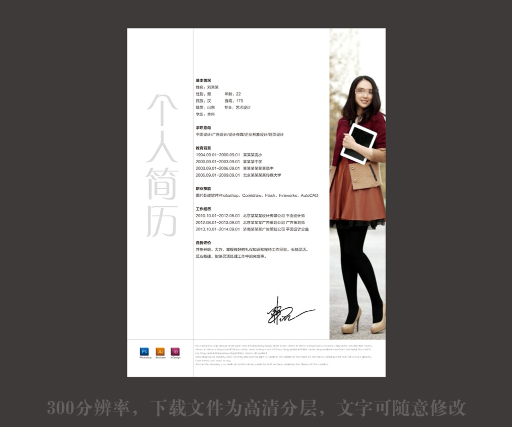 时尚个人求职简历模板图片