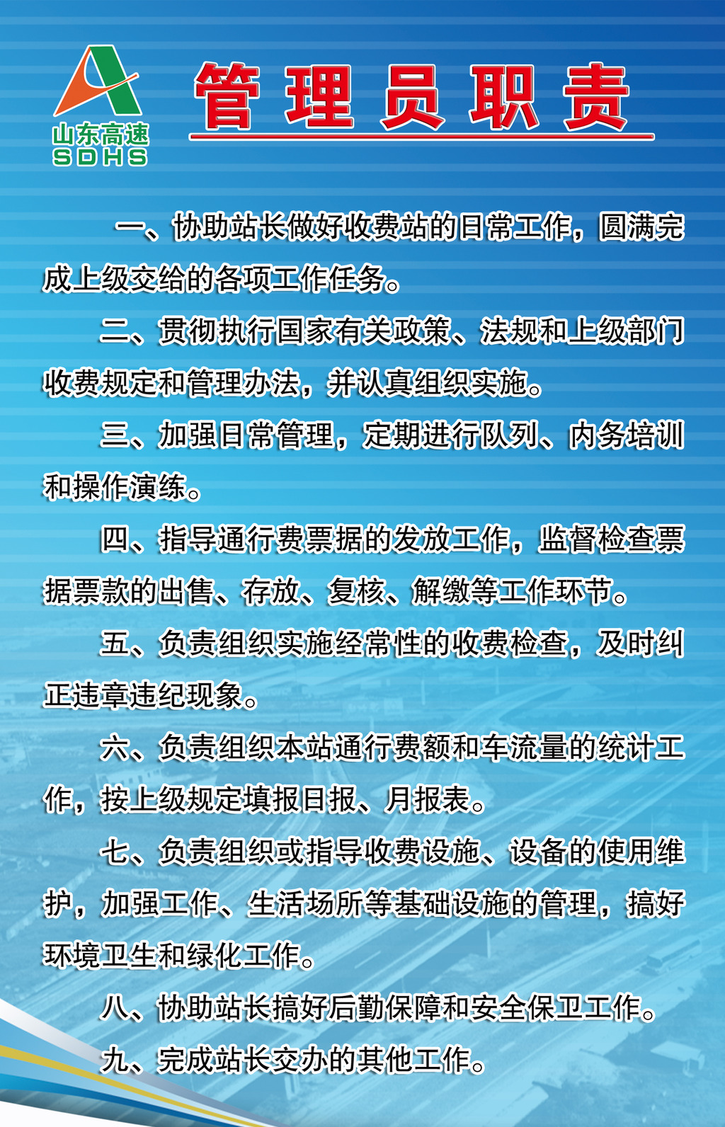 高速路管理员职责模板下载(图片编号:1267455