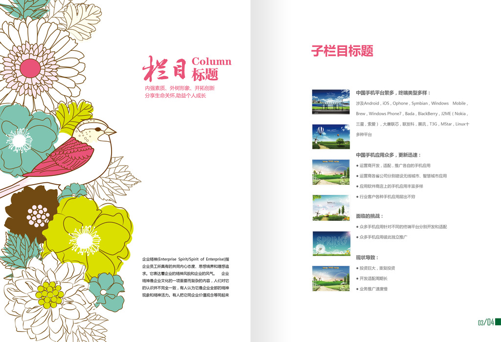 时尚花卉插画宣传册画册设计模板下载PSD模