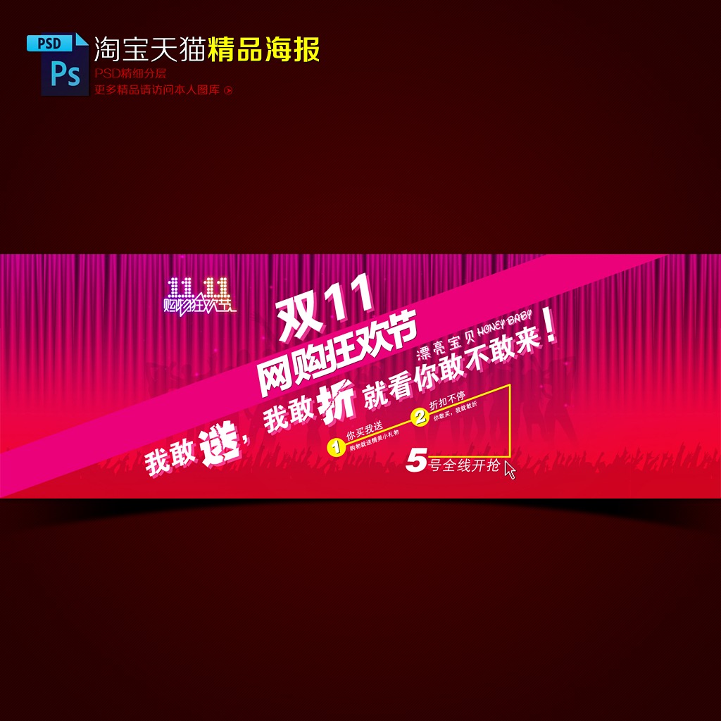 淘宝<em>天猫</em>网购<em>狂欢</em>节海报模板PSD模板下载(图