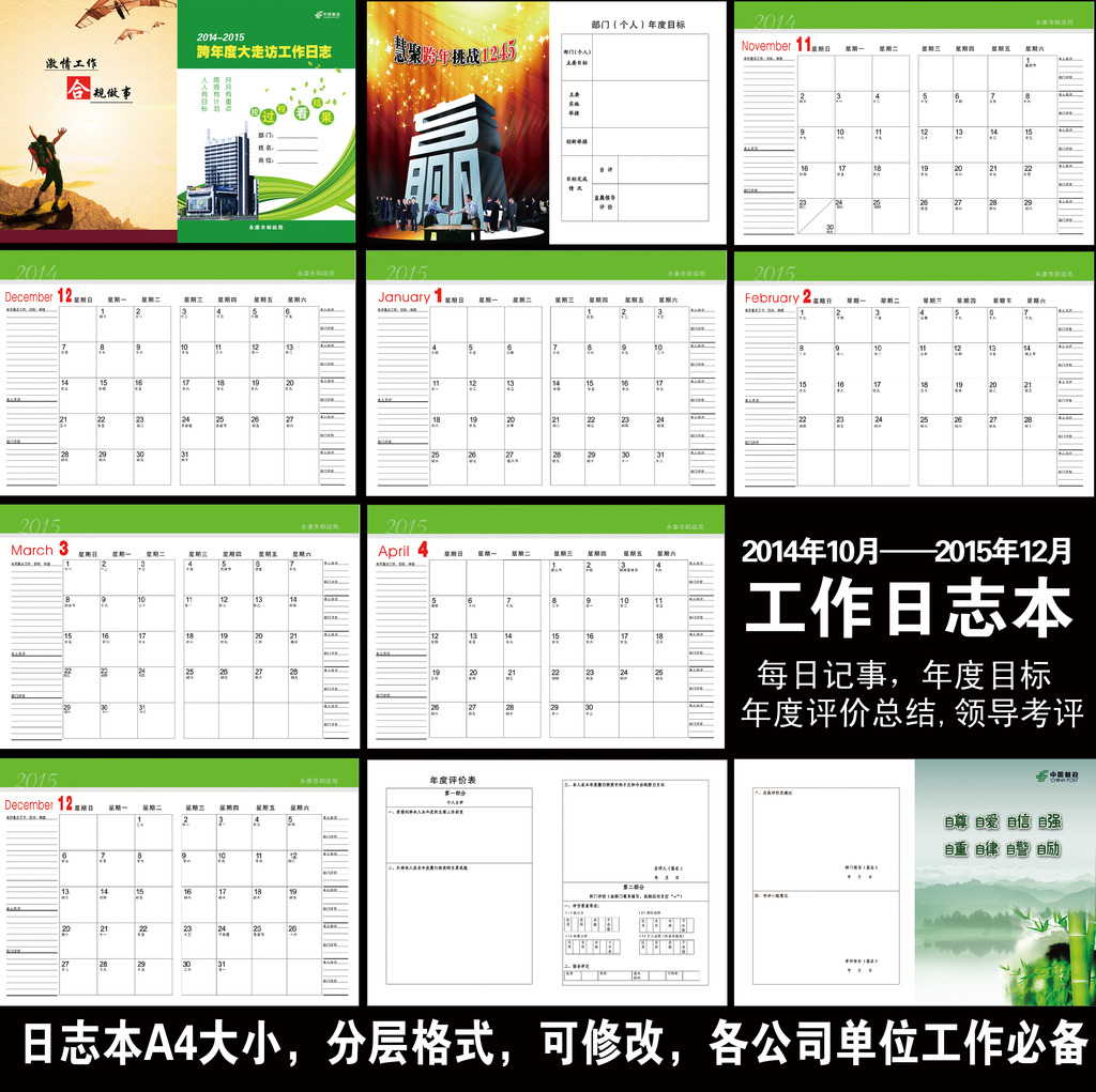 新年日志本记事本2015年日历本图片