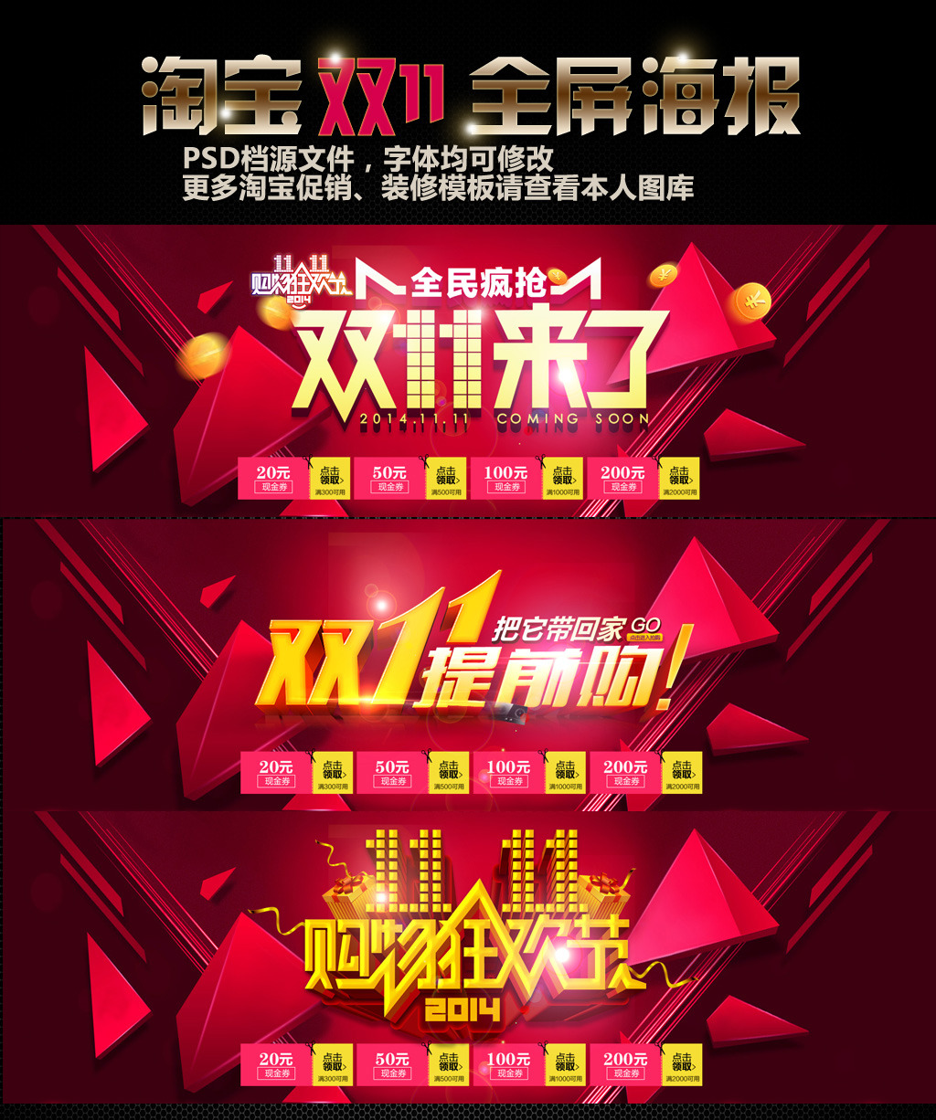 淘宝双十一全屏大促活动海报图片