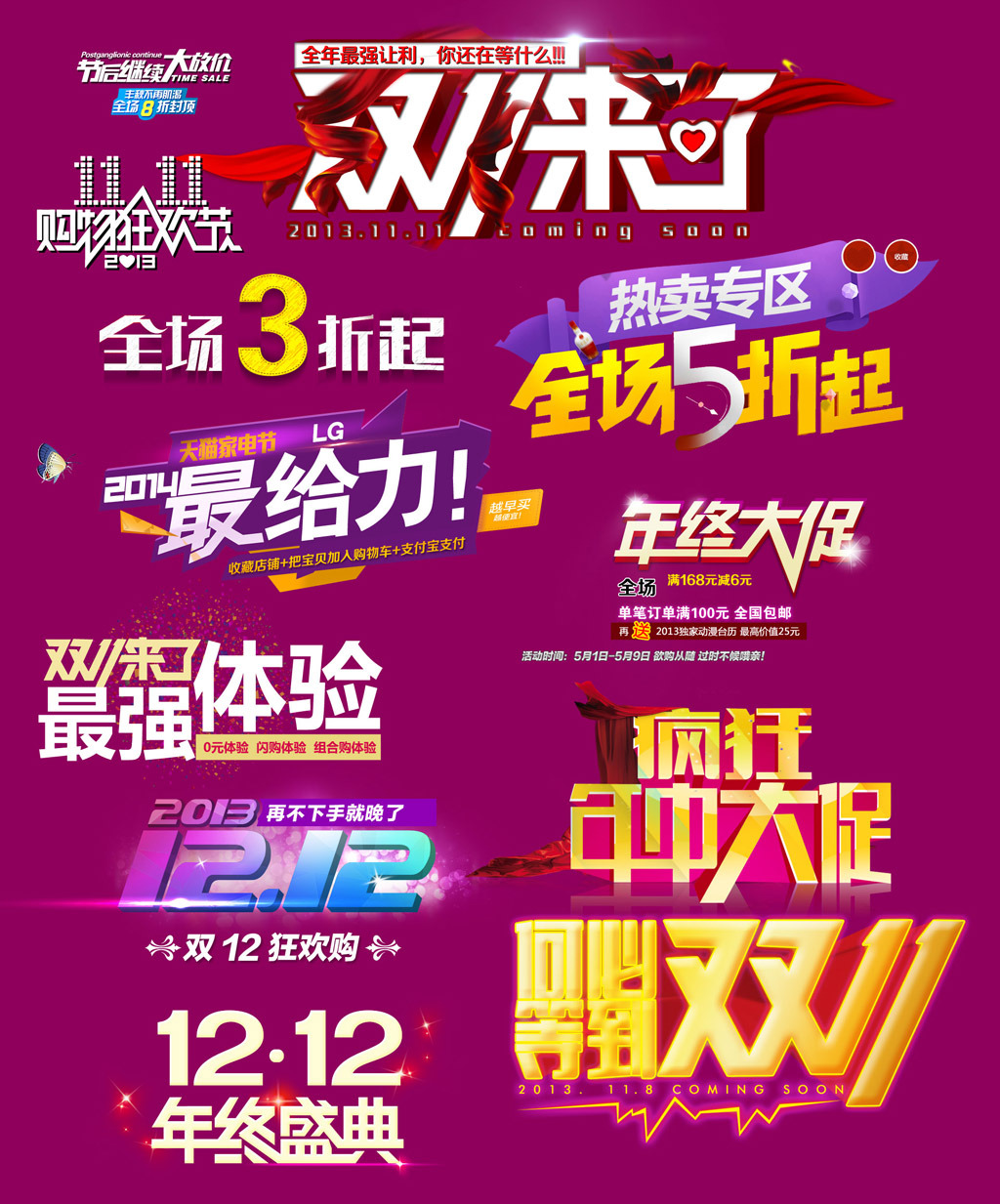 双十一素材双11字体图片