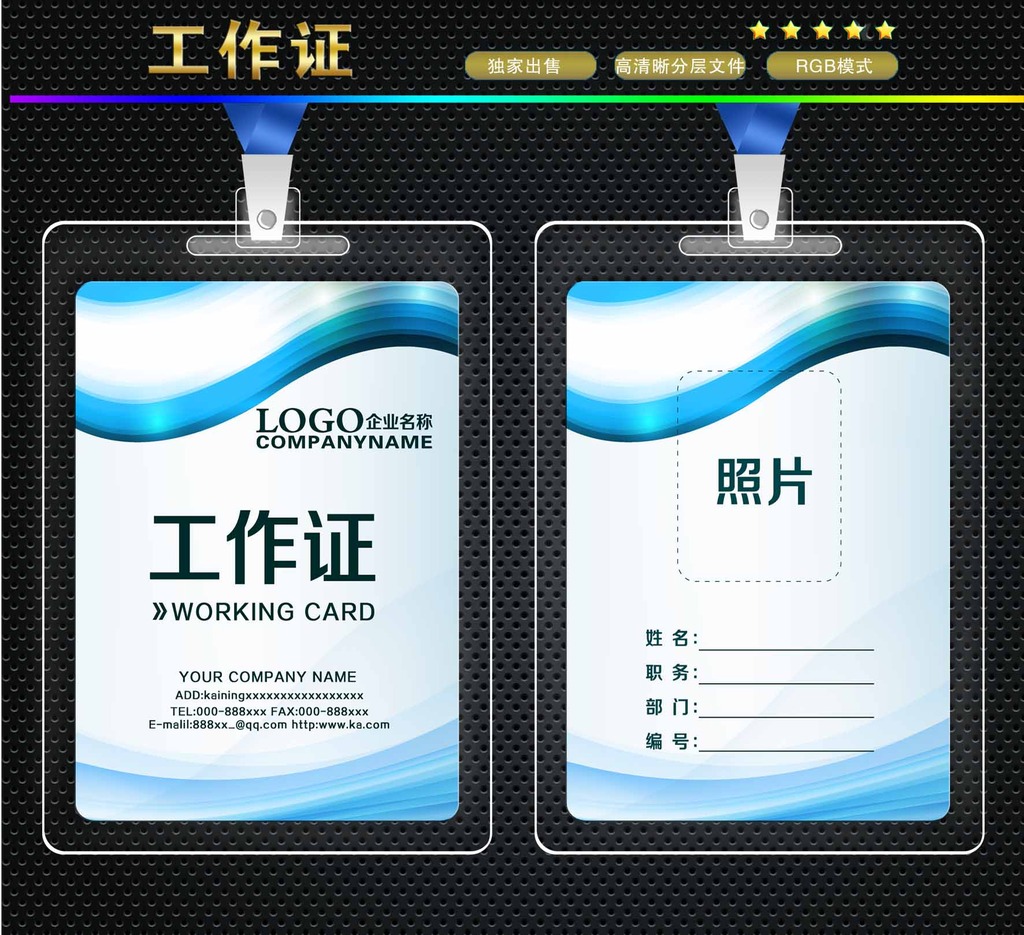 工作证模板素材模板下载(图片编号:12677510