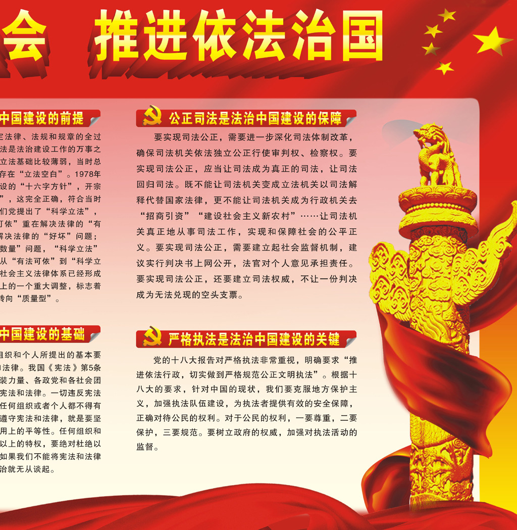 聚焦十八届四中全会推进依法治国展板设计模板下载(图片编号:12678110)_党建展板设计_展板设计_我图网weili.ooopic.com