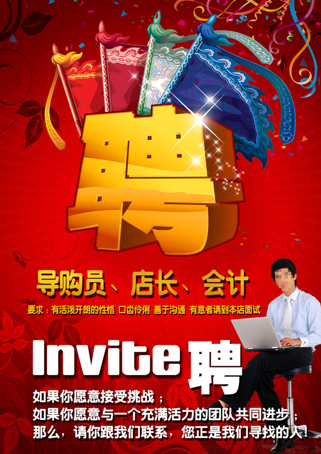 店长导购员会计招聘海报招聘模板模板下载(图