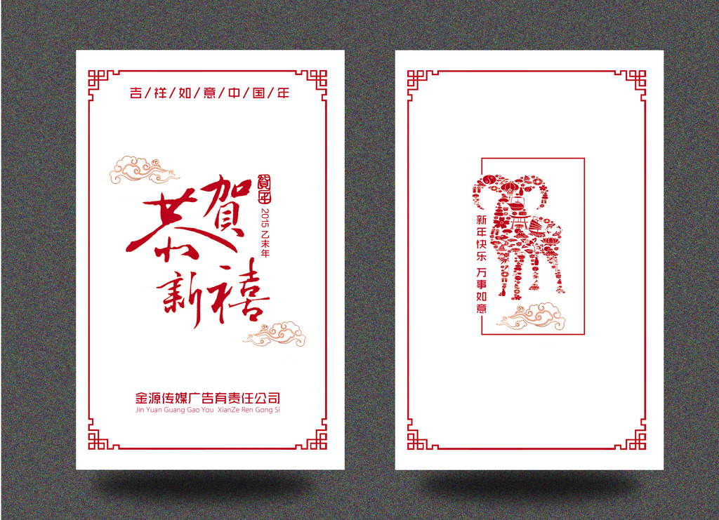 2015羊年贺卡恭贺新禧贺卡模版