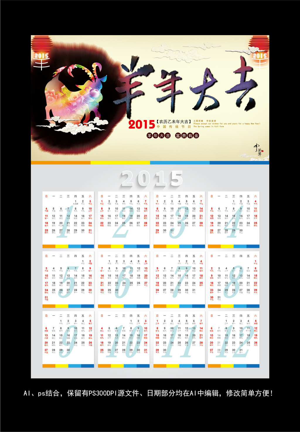2015羊年大吉月历表图片