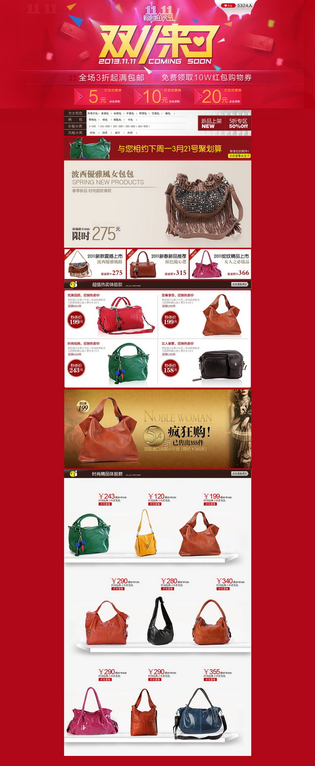 <em>女式箱包</em>皮包皮具双11促销首页设计模板下载