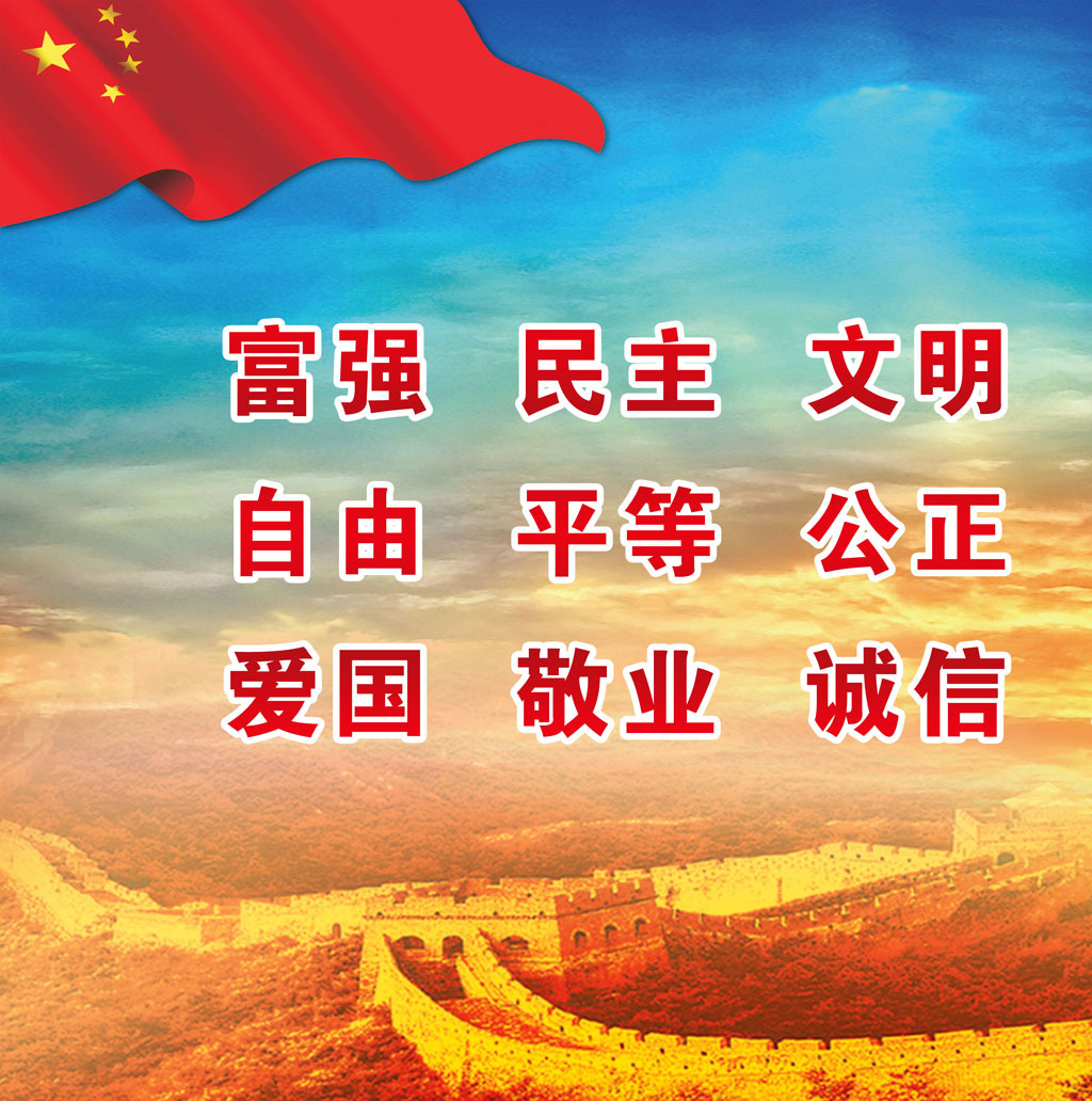 社会主义核心价值观展板宣传栏模板