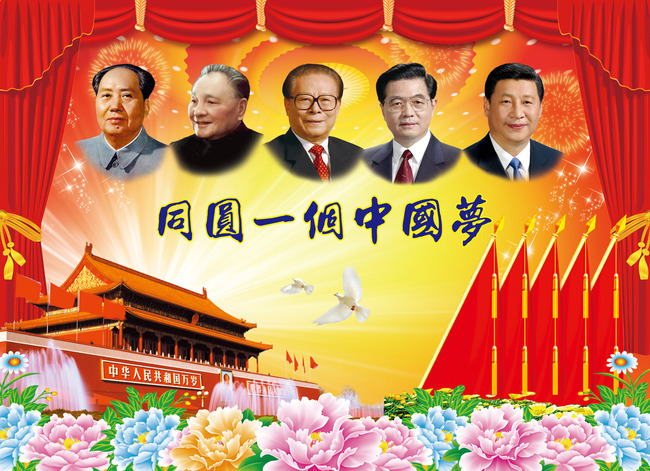 同圆一个中国梦五代国家领导人海报展板模板下