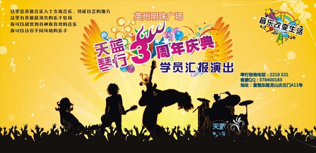 琴行周年庆典音乐演出晚会舞台背景模板下载(