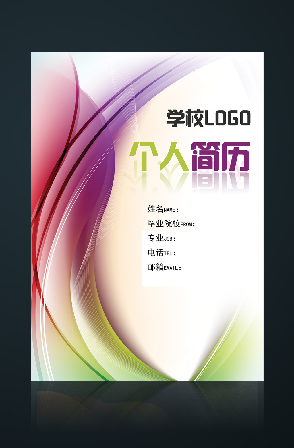 简历封面设计图片