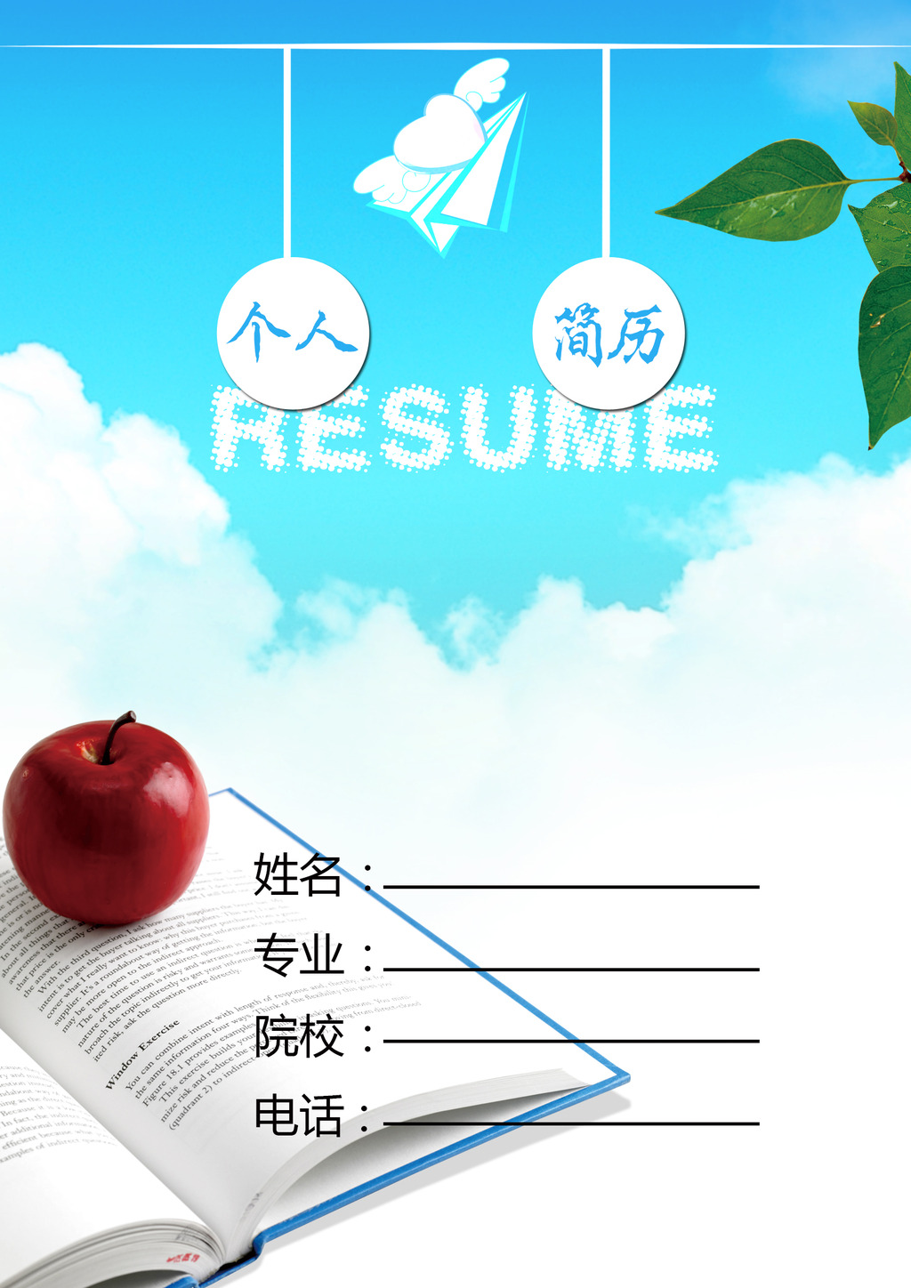 个人简历封面设计分层psd模板下载图片