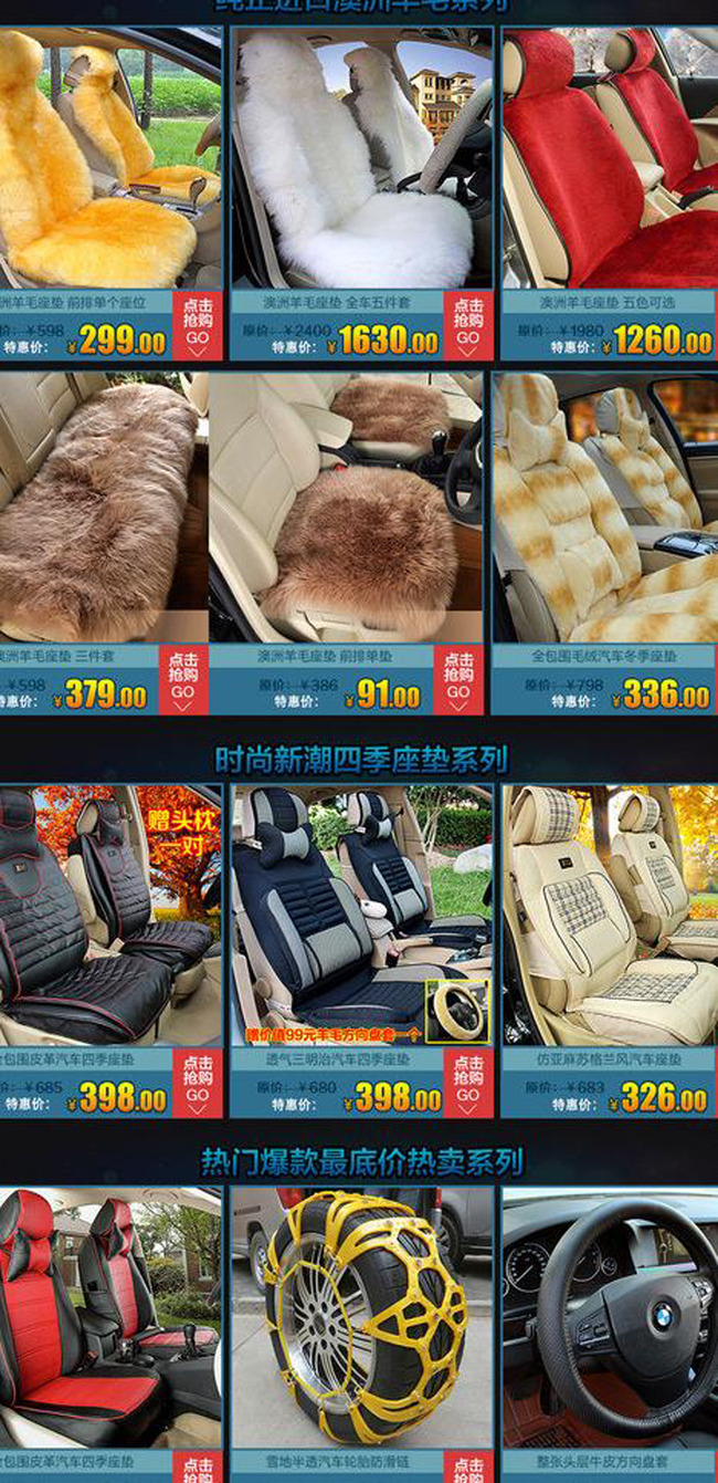 淘宝京东汽车用品关联销售模板模板下载(图片