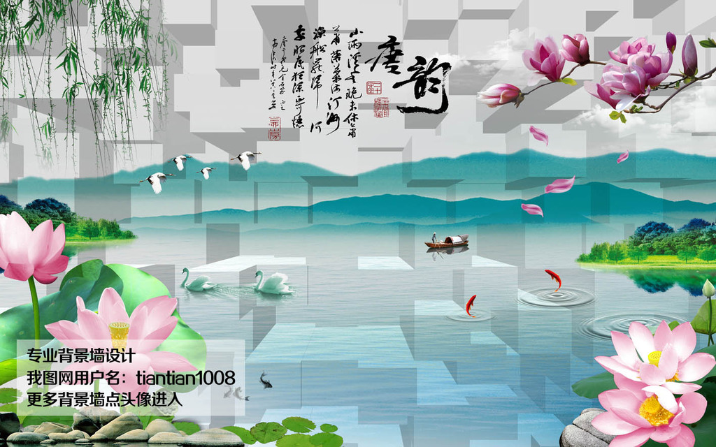 我图网提供精品流行3D立体唐韵山水情风景画电视背景墙素材下载,作品模板源文件可以编辑替换,设计作品简介: 3D立体唐韵山水情风景画电视背景墙 位图, RGB格式高清大图,使用软件为 Photoshop 7.0(.psd) 电视背景墙 背景墙 背景墙效果图 装修 客厅 电视墙 装饰画 沙发 家装 工装 壁画 墙纸 壁纸 现代 3D 立体 中式 唐韵 山水 风景画 风景 美景 荷花 柳条 仙鹤 石头 船 玉兰 意境