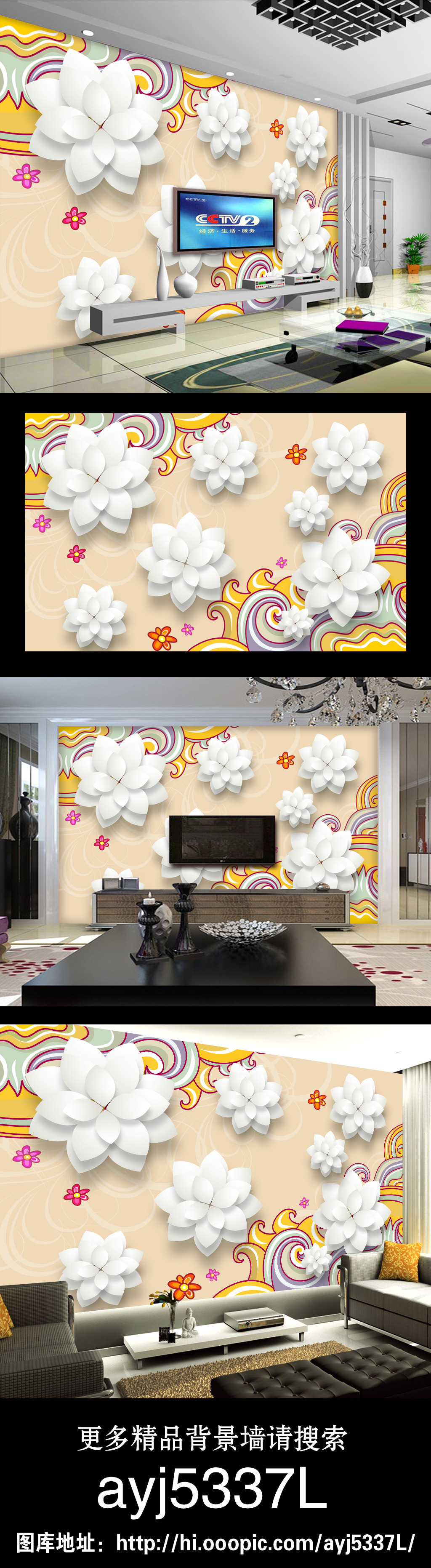 我图网提供精品流行3D欧式花纹电视背景墙壁画素材下载,作品模板源文件可以编辑替换,设计作品简介: 3D欧式花纹电视背景墙壁画 位图, RGB格式高清大图,使用软件为 Photoshop CS5(.psd)