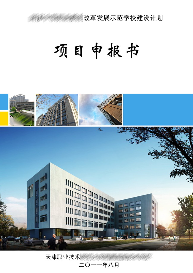 书籍封面设计项目申报书模板下载(图片编号:1