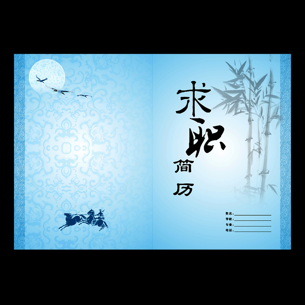 求职简历封面图片