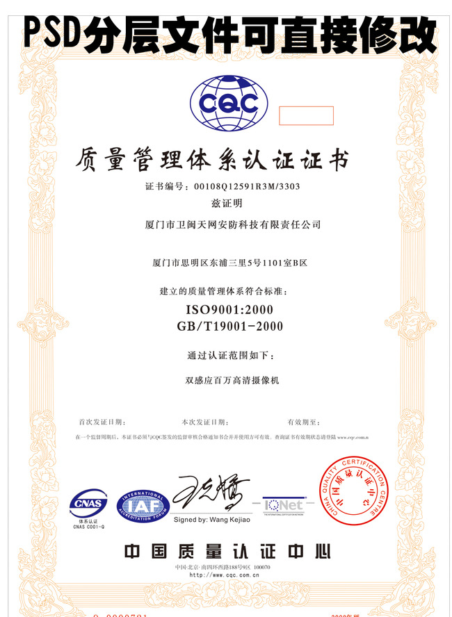 中国质量管理体系认证证书模板PSD分层模板
