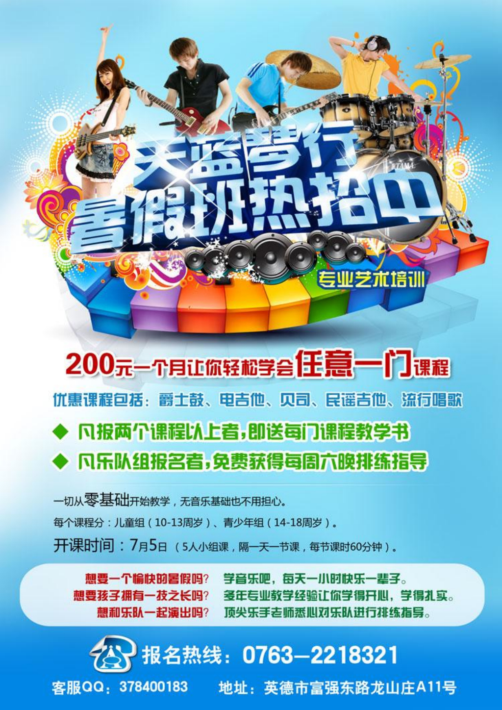 琴行暑假吉他班招生宣传单模板下载(图片编号