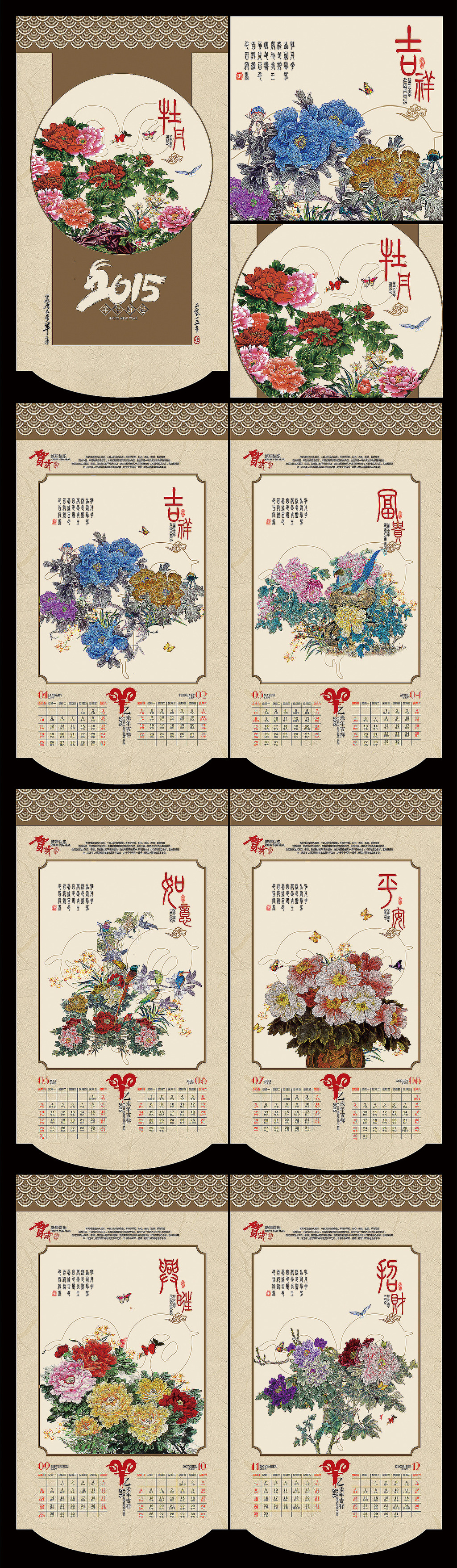 2015羊年挂历模版图片