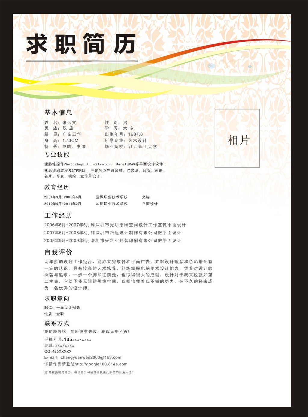 简约求职简历模板下载 简约求职简历图片下载图片