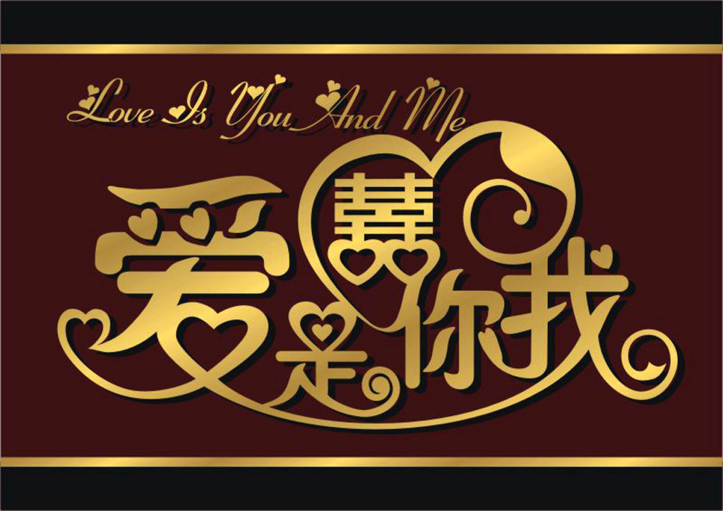 爱是你我模板下载(图片编号:12696147)