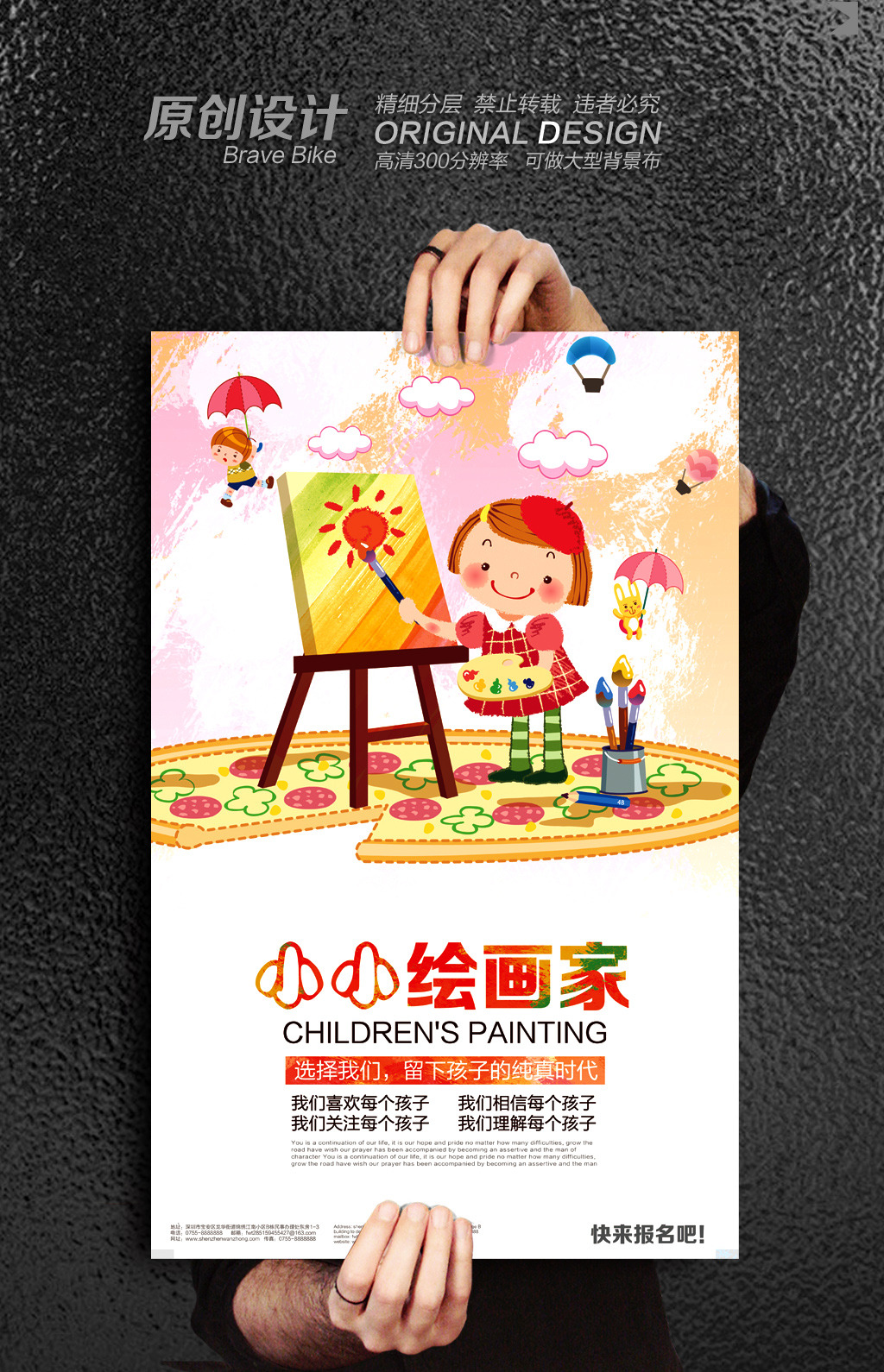 少儿美术班招生海报