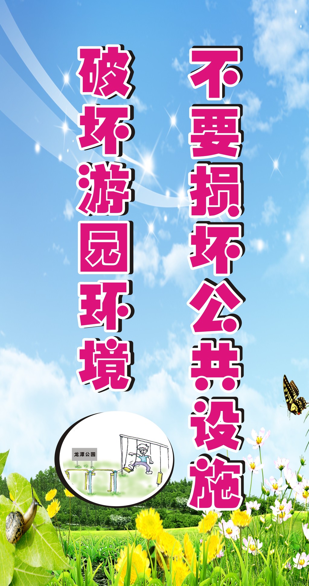 我图网提供精品流行文明城市宣传标语素材下载,作品模板源文件可以编辑替换,设计作品简介: 文明城市宣传标语 位图, CMYK格式高清大图,使用软件为 CorelDRAW X4(.cdr) 生态花园城市宣传 CDR