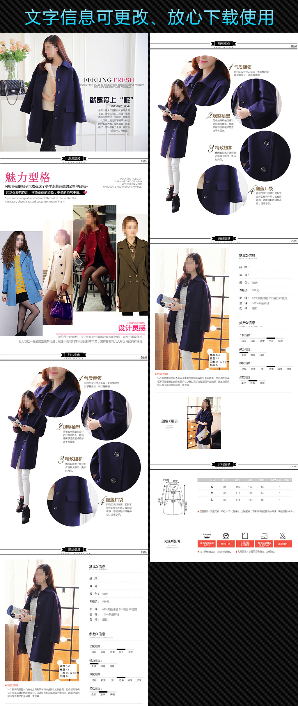 淘宝女装呢子大衣外套详情页模板模板下载(图
