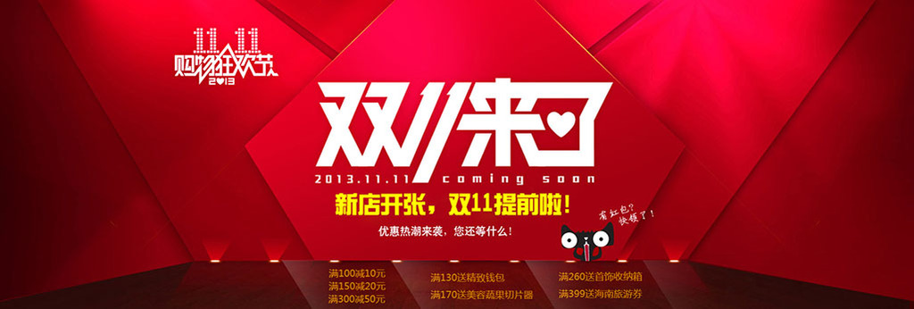 淘宝双11双11促销海报双11海报双11来了 双十一首屏海报 双11促销图片