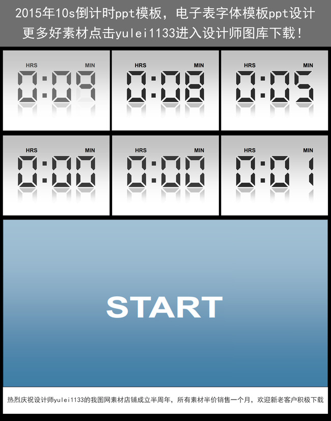 电子表字体10秒倒计时ppt模板模板下载(图片编号:12699467)_综合PPT_PPT模板_我图网weili.ooopic.com
