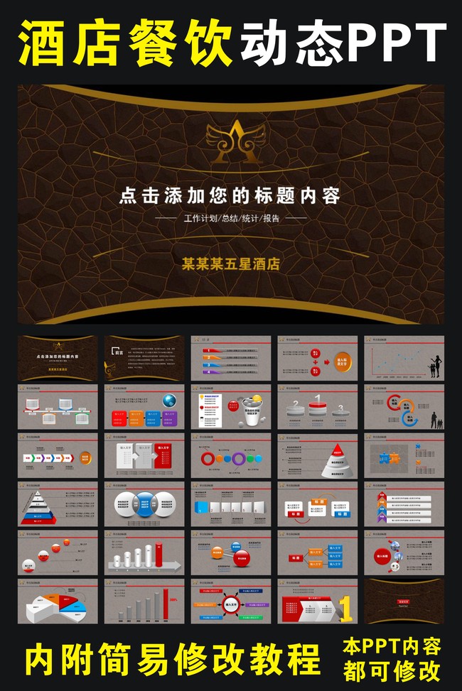 酒店餐饮服务行业ppt模板背景素材模板下载(图