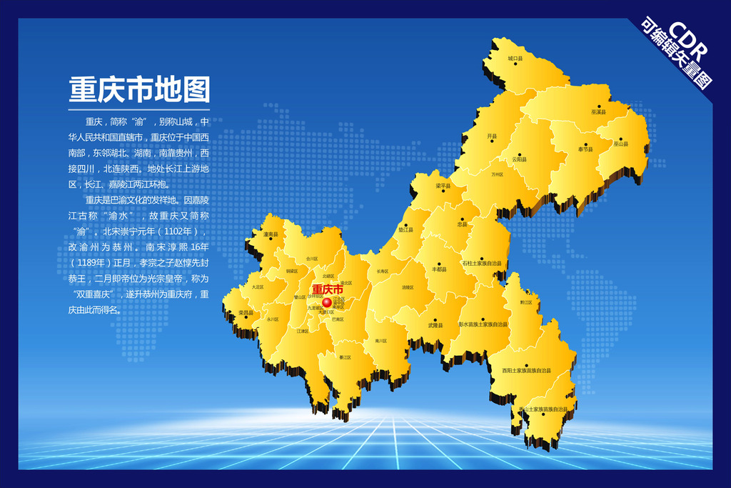 重庆地图图片