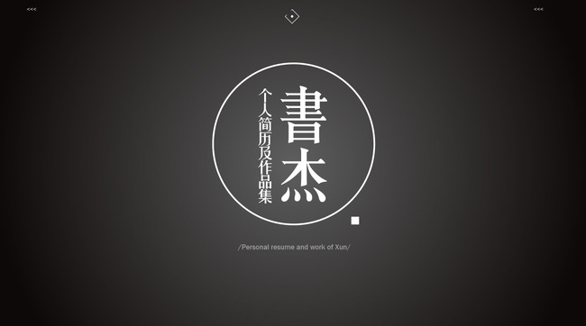 个人简历模板下载(图片编号:12700661)图片