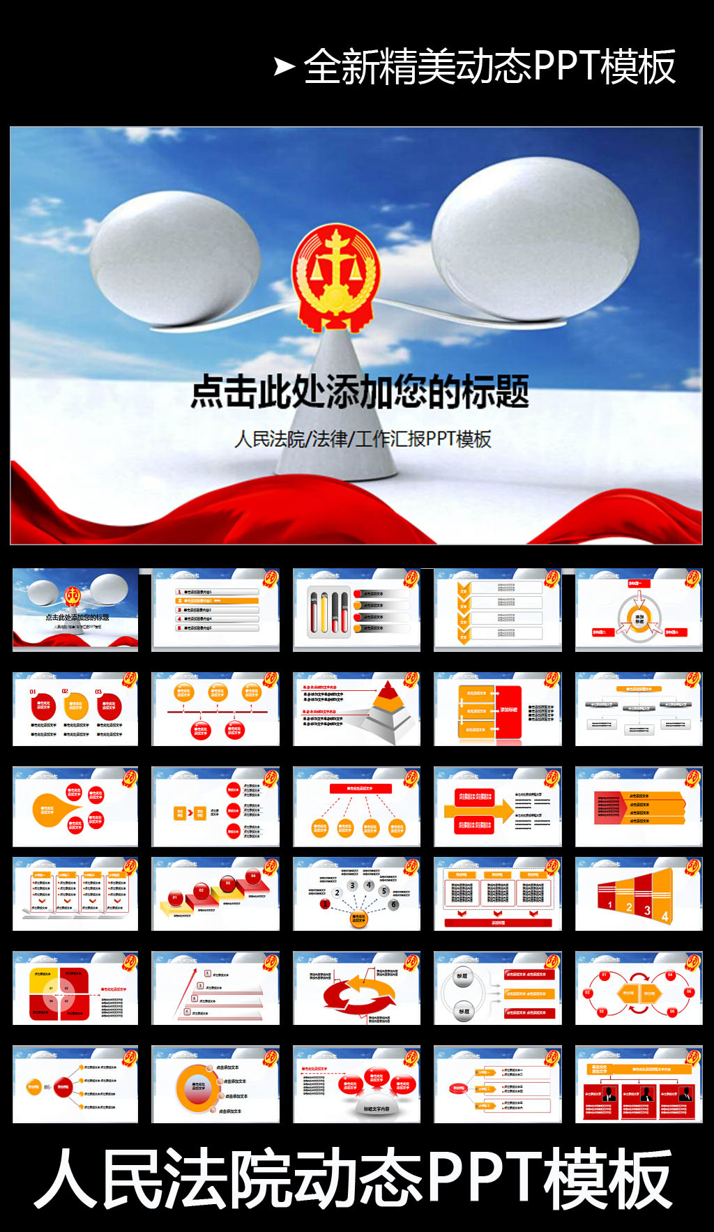 我图网提供精品流行法院法庭审判公正公平法律动态PPT模板素材下载,作品模板源文件可以编辑替换,设计作品简介: 法院法庭审判公正公平法律动态PPT模板,,使用软件为 PowerPoint 2010(.pptx) 法院法庭审判公正公平法律动态PPT模板 动态PPT
