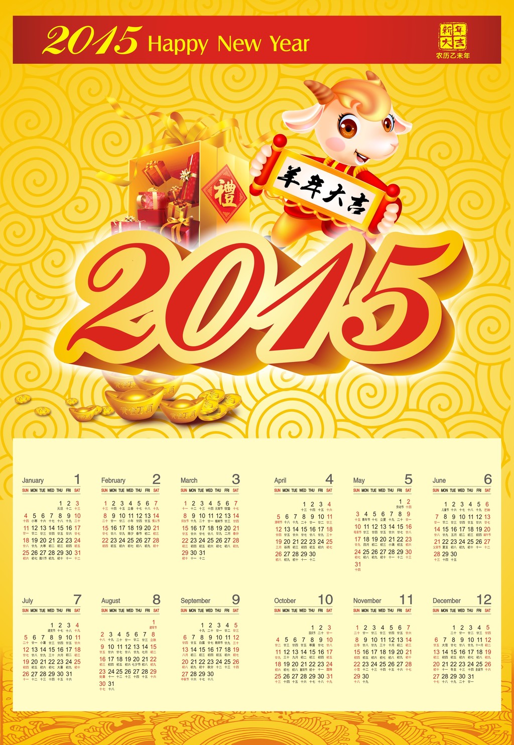 2015羊年清新大气挂历设计模板下载(图片编号:)图片